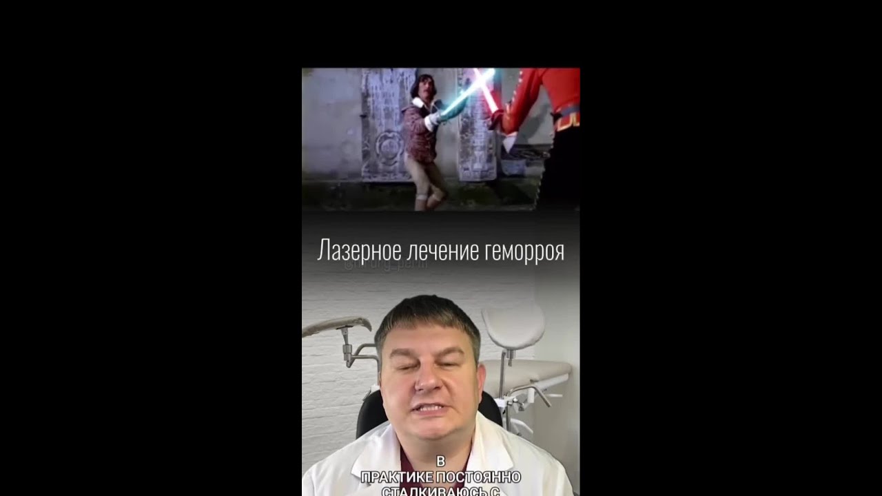 Лечение геморроя лазером, ТГК hirurg_perm