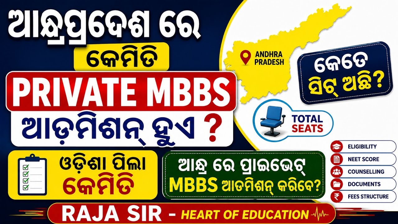 NEET-2026🔥AP PRIVATE MBBS MEDICAL ADMISSION// FEES STRUCTURE// SEAT MATRIX /