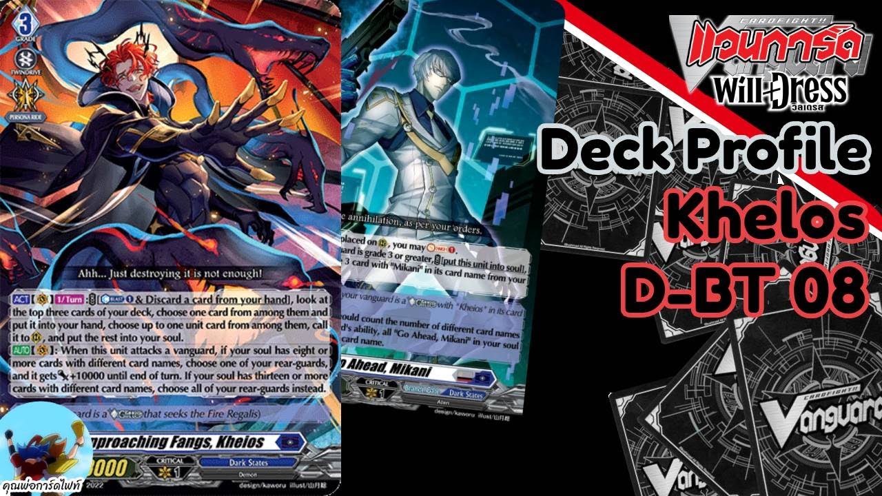 Deck Profile 657 คีออส กับการ์ดของเสริม เมสไซยา D-BT 08 (DFight)