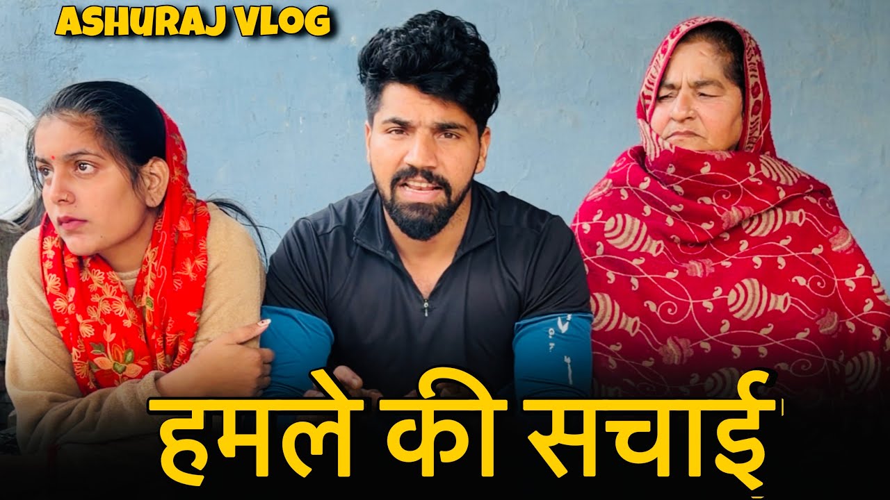Hamle Ki सचाईं 😭💔ASHURAJ Vlog | This is Anjali | This is Rani | Vlogs 563
