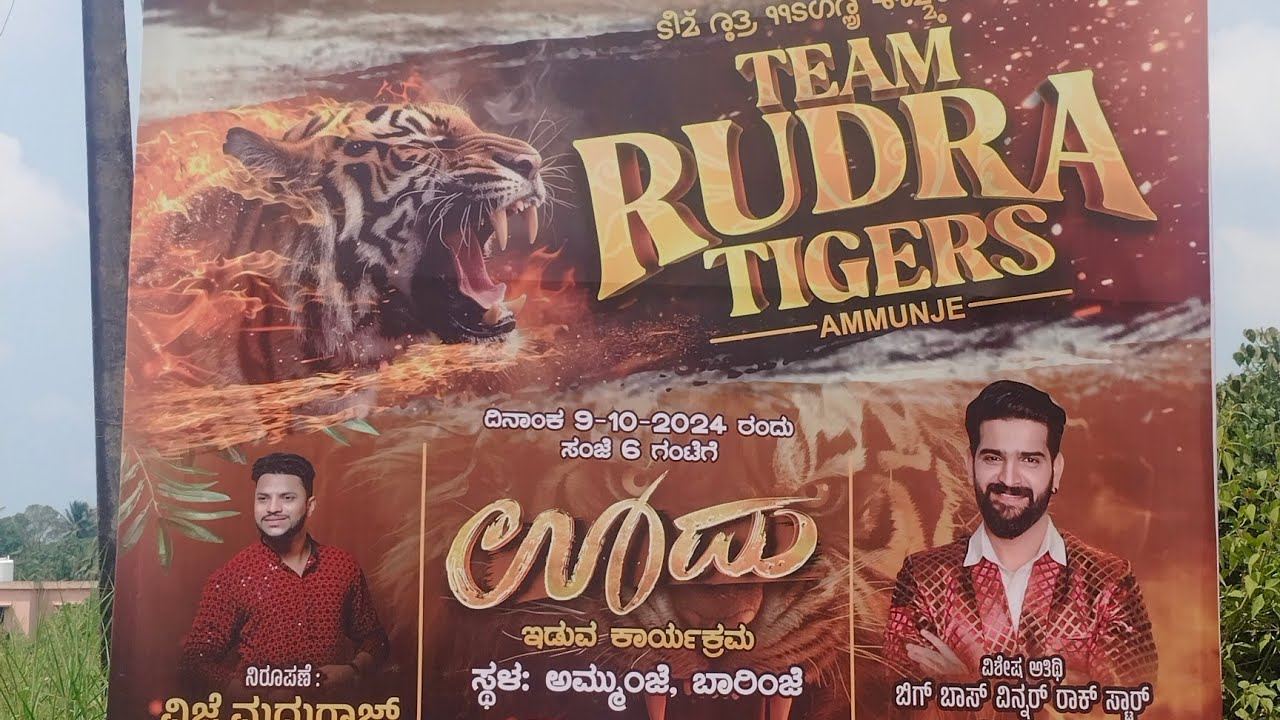 🌹#ಅಮುಂಜೆ#ರುದ್ರ#ಟೈಗರ್ಸ್#ಟೀಮ್#ಊದು#ಪೂಜೆ#🌹#ammunje#team#rudra#tiger's #baarinje#tulunadu#🌹#malluru#