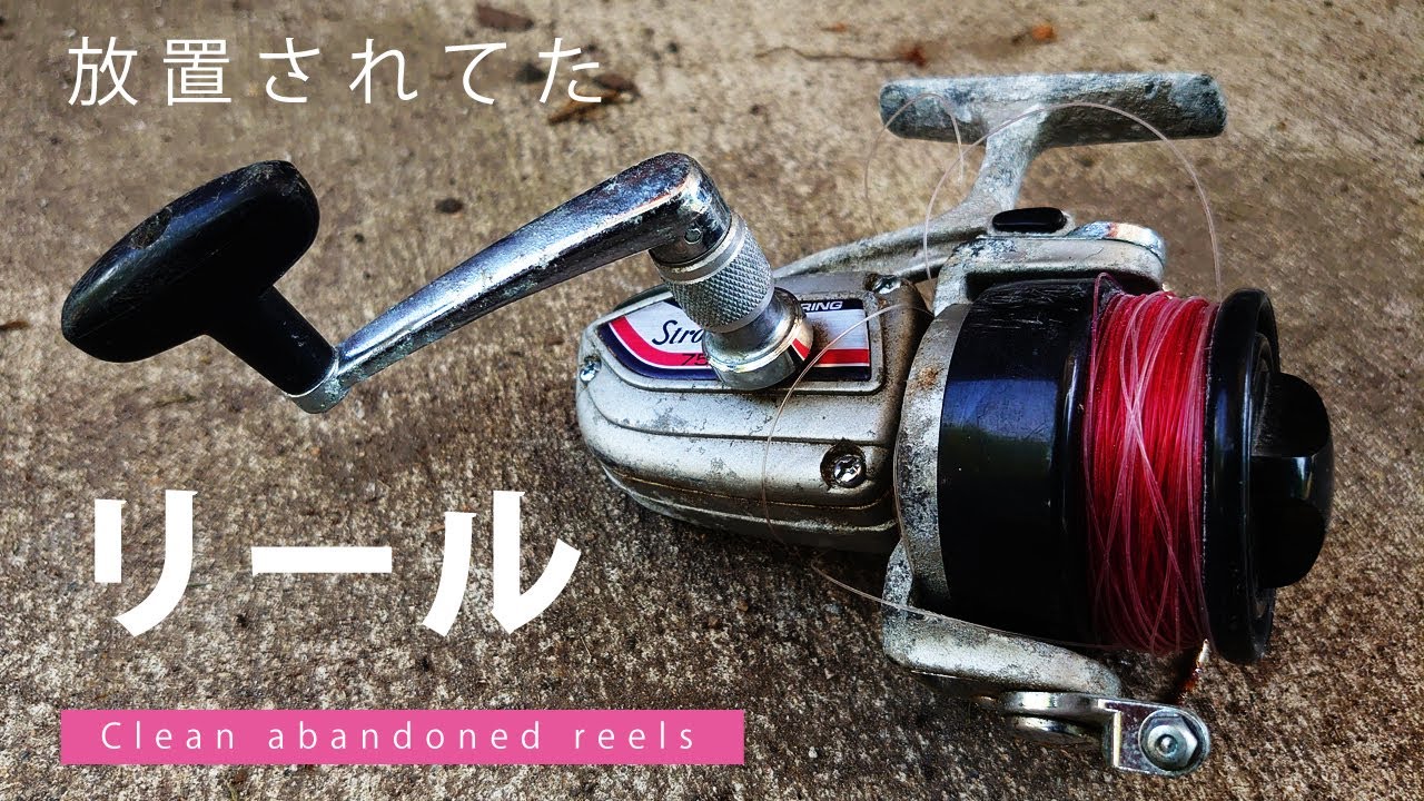 放置されていたリールを100均スプレーで再塗装して再び現役へ　old reel restoration
