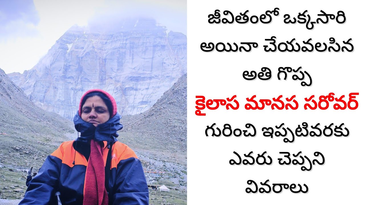 #Kailash #Manasarovar full tour, కైలాస మానస సరోవర్ గురించి ఇప్పటివరకు ఎవరు చెప్పని వివరాలు #2025