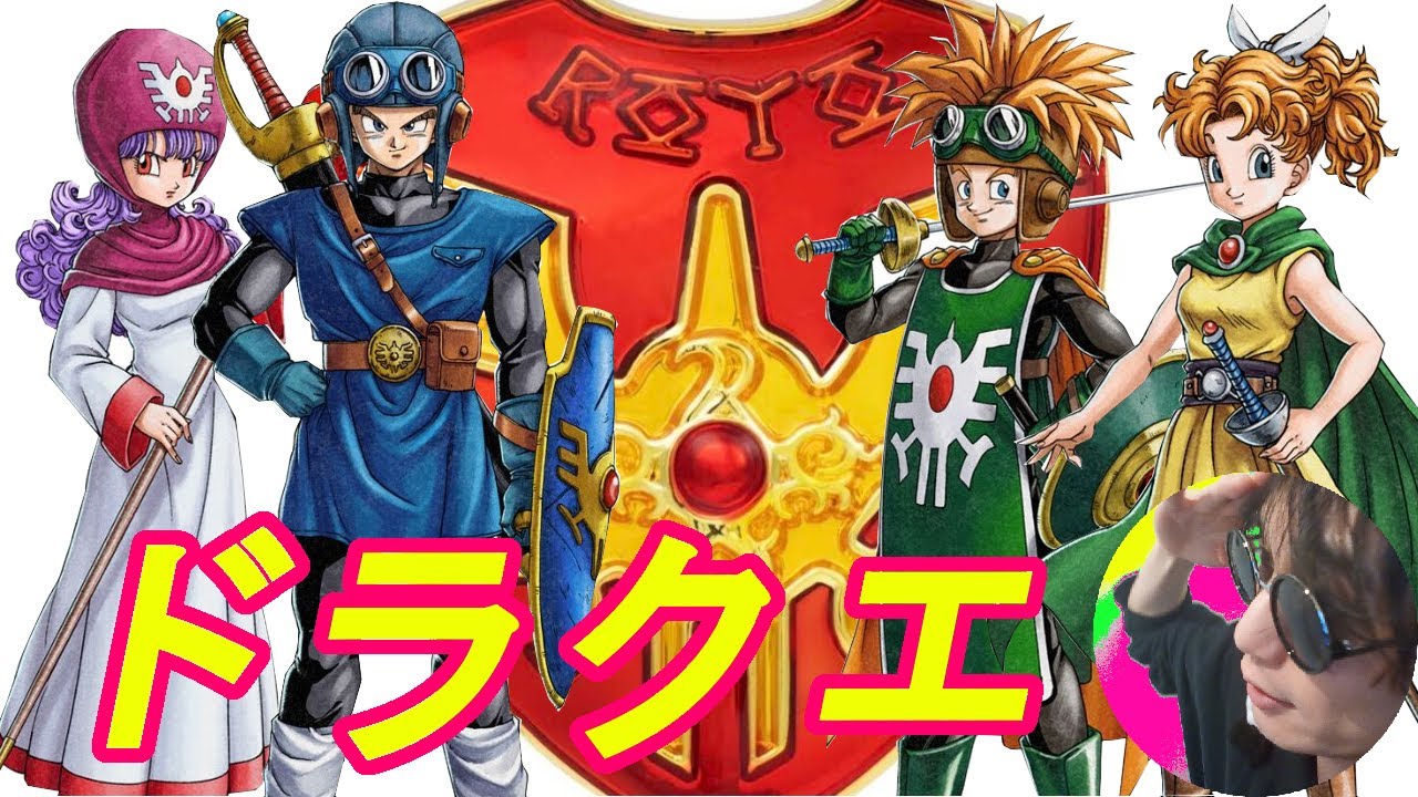 エンディング裏見る  [ツイキャス] 愛クマ♪ドラゴンクエストI＆II初見プレイ 　ユーチューブ動画用  #6