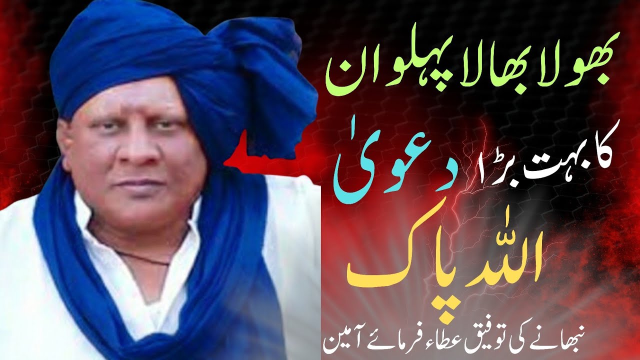 بھولا بھالا پہلوان نے بہت بڑا دعویٰ کر دیا اللہ پاک ان کو کامیاب کرے @ChoudharyKushti 