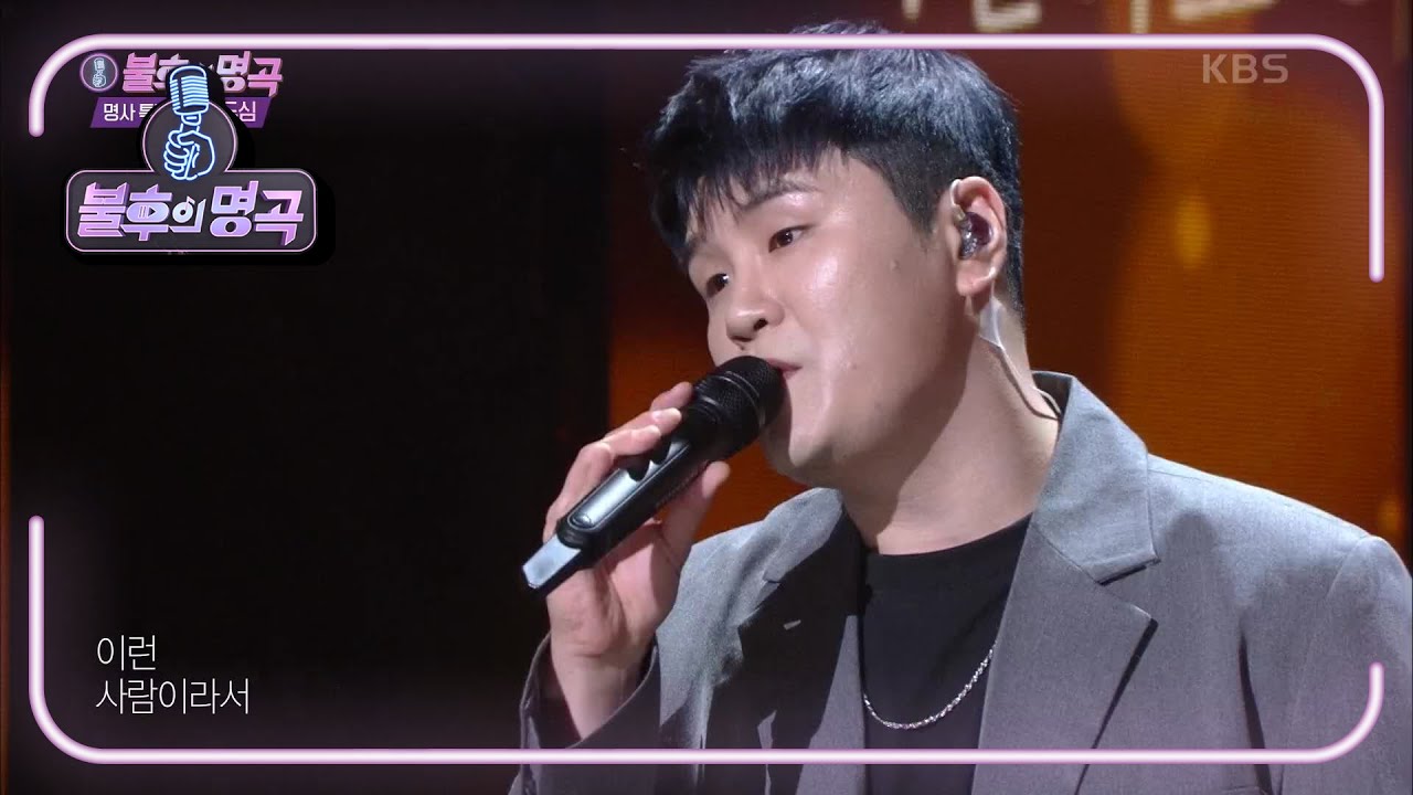 2F(이프) - 고맙소 [불후의 명곡2 전설을 노래하다/Immortal Songs 2] | KBS 201031 방송