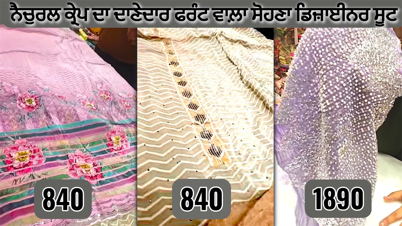 ਨੈਚੁਰਲ ਕ੍ਰੇਪ ਦਾ ਸੂਟ ਫਰੰਟ ਦਾਣੇਦਾਰ ਵਰਕ ਪਾਰਟੀਵੇਅਰ ਸੂਟ#bridalsuits#partywearsuits#weddingsuits#gori#suit