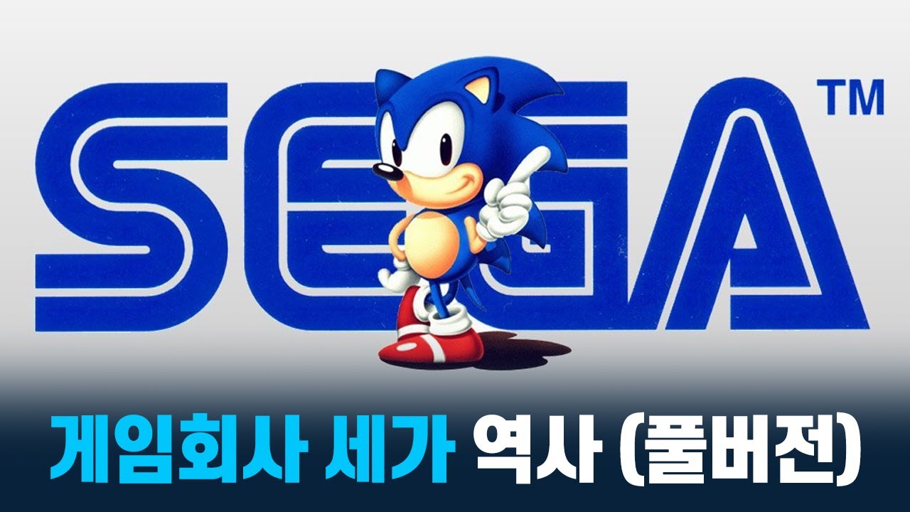 게임회사 세가의 역사