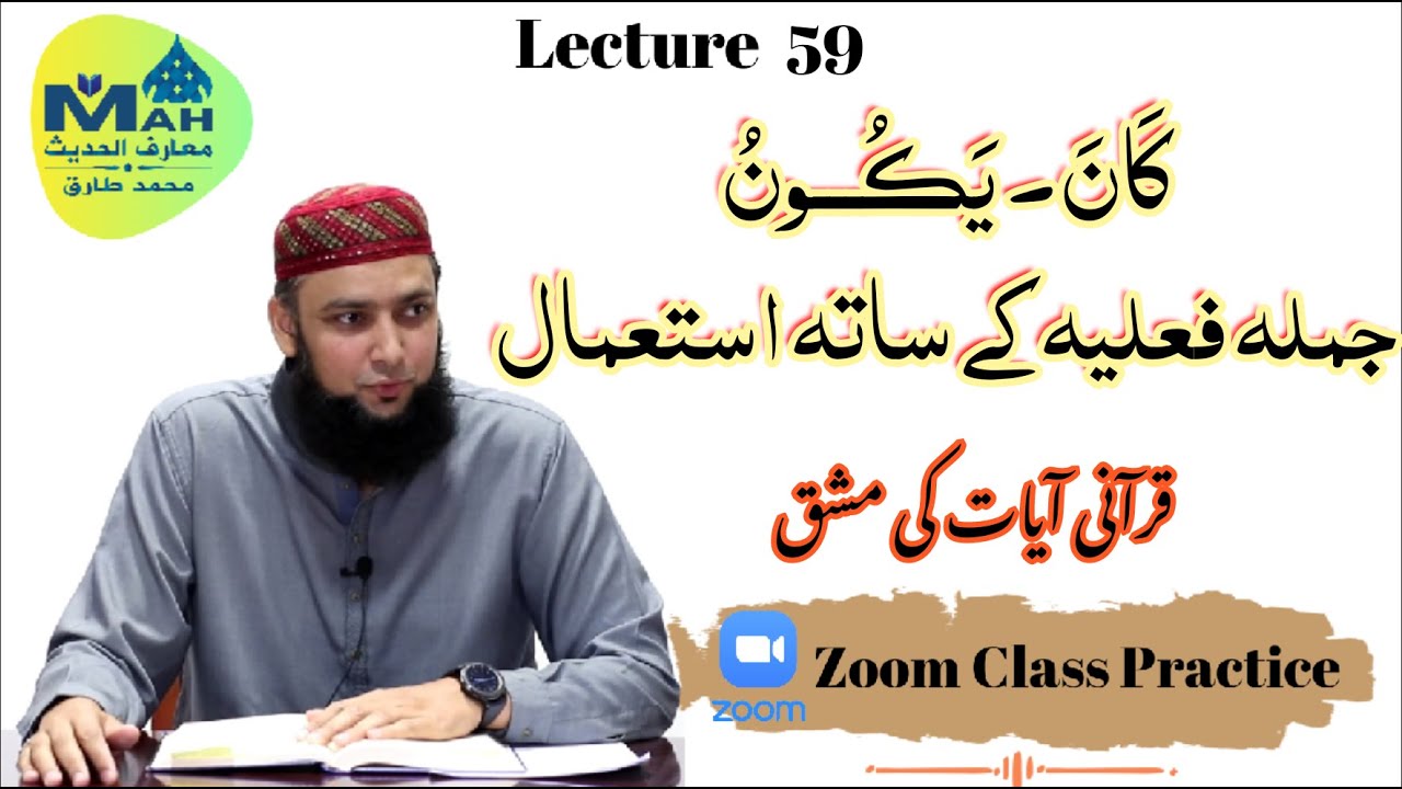 Lecture 50 Kana aur Jumla Failia | Arabic Grammar in Urdu | Learn Arabic