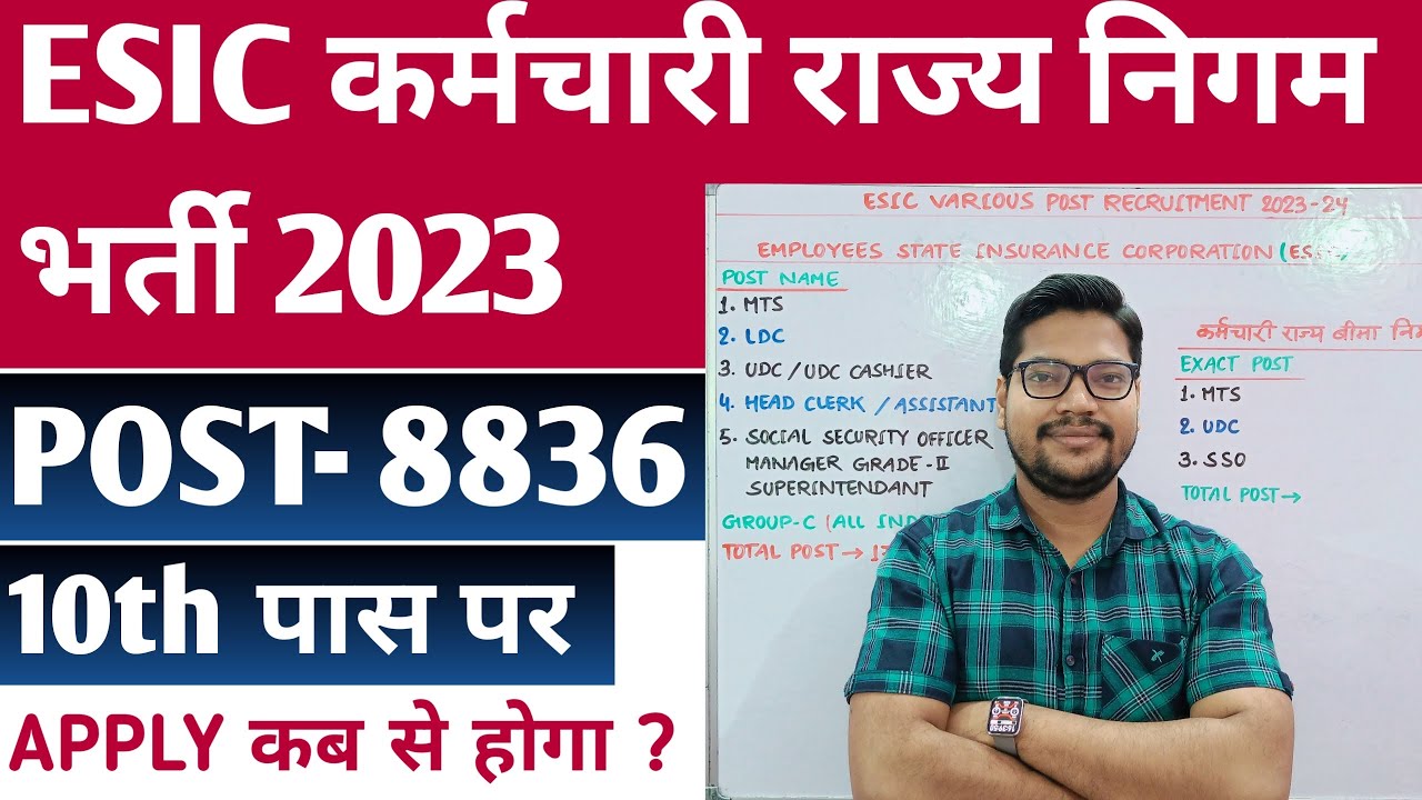 ESIC Mts UDC New Vacancy 2023 | Esic Various Post New Recruitment 2023 Syllabus Selection Process