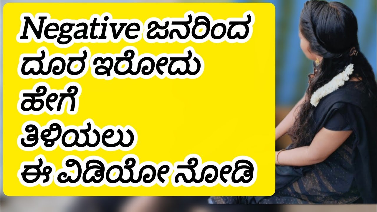 Negative ಜನರಿಂದ ನಿಮ್ಮನ್ನ ನೀವು ಕಾಪಾಡಿಕೊಳ್ಳೋದು ಹೇಗೆ?/ Keep Distance from two side Face people 