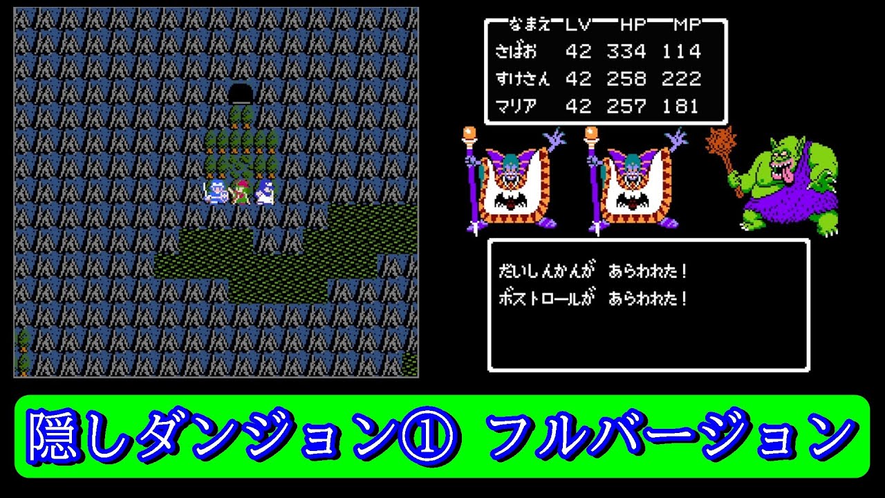 【フルVer.】隠しダンジョンその① ボス戦もあり【DQ3懐古主義・ドラクエ2 Ver.】