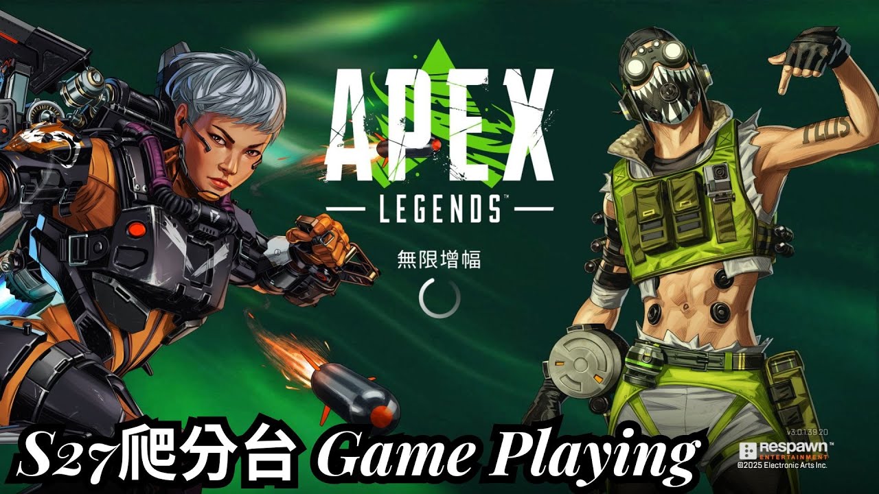 【APEX】《實況》2025/11/23 積分場瓦爾基里白金二走起，我離鑽石越來越近了喔 | 花花Flower | ft.花茶、創真