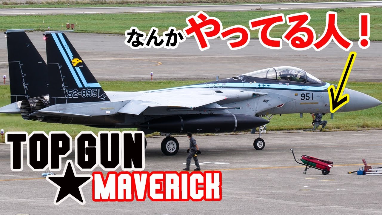 [4K]考えるな！動け！ナレーションもおもしろ過ぎな第306飛行隊！管制塔をかすめなかったマーヴェリックはゴリさんです！小松基地航空祭2022
