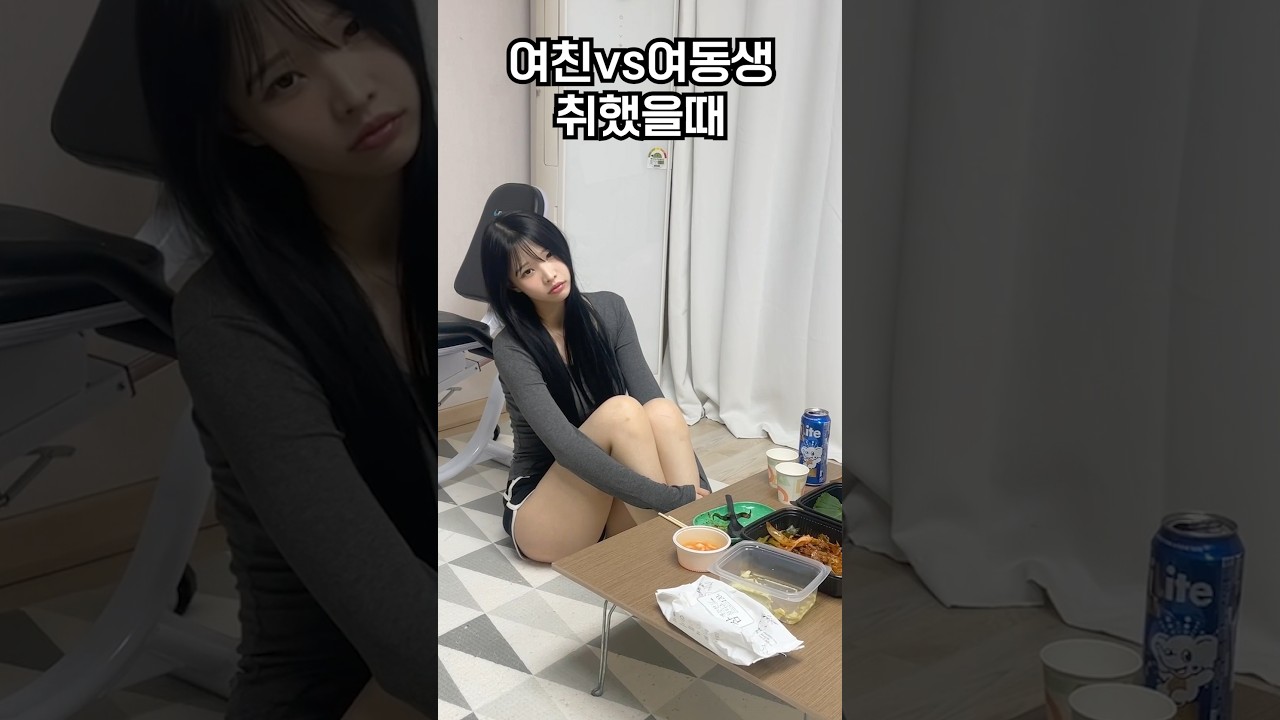 여친vs여동생 취했을때