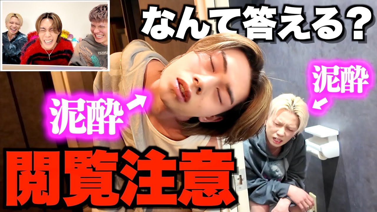 【削除覚悟】泥酔した友達の言動を予想するゲームで大変なことになりました。