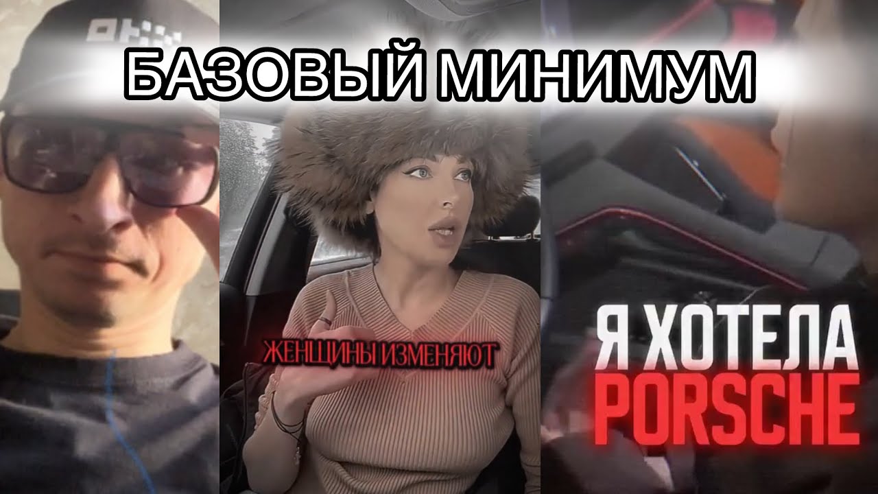 БАЗОВЫЙ МИНИМУМ ДЕВУШЕК!