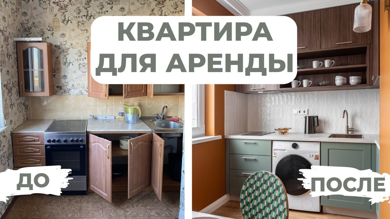 Квартира под посуточную аренду было/стало