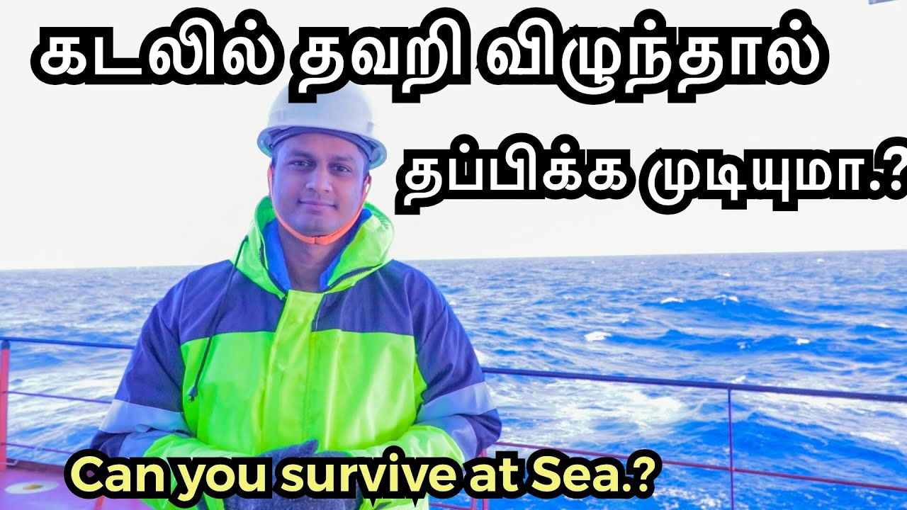What happens when someone falls into the sea?கடலில் தவறி விழுந்துவிட்டால் என்ன ஆகும்  Sailor Maruthi