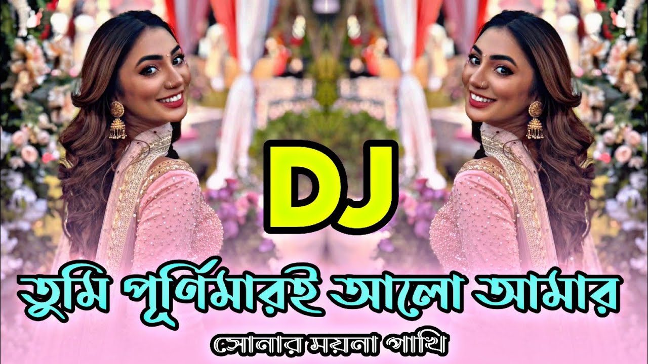 তুমি পূর্ণিমারই আলো আমার Dj song 2026 Samz vai song Bangla Viral dj song TikTok Viral dj @djHxPBD 