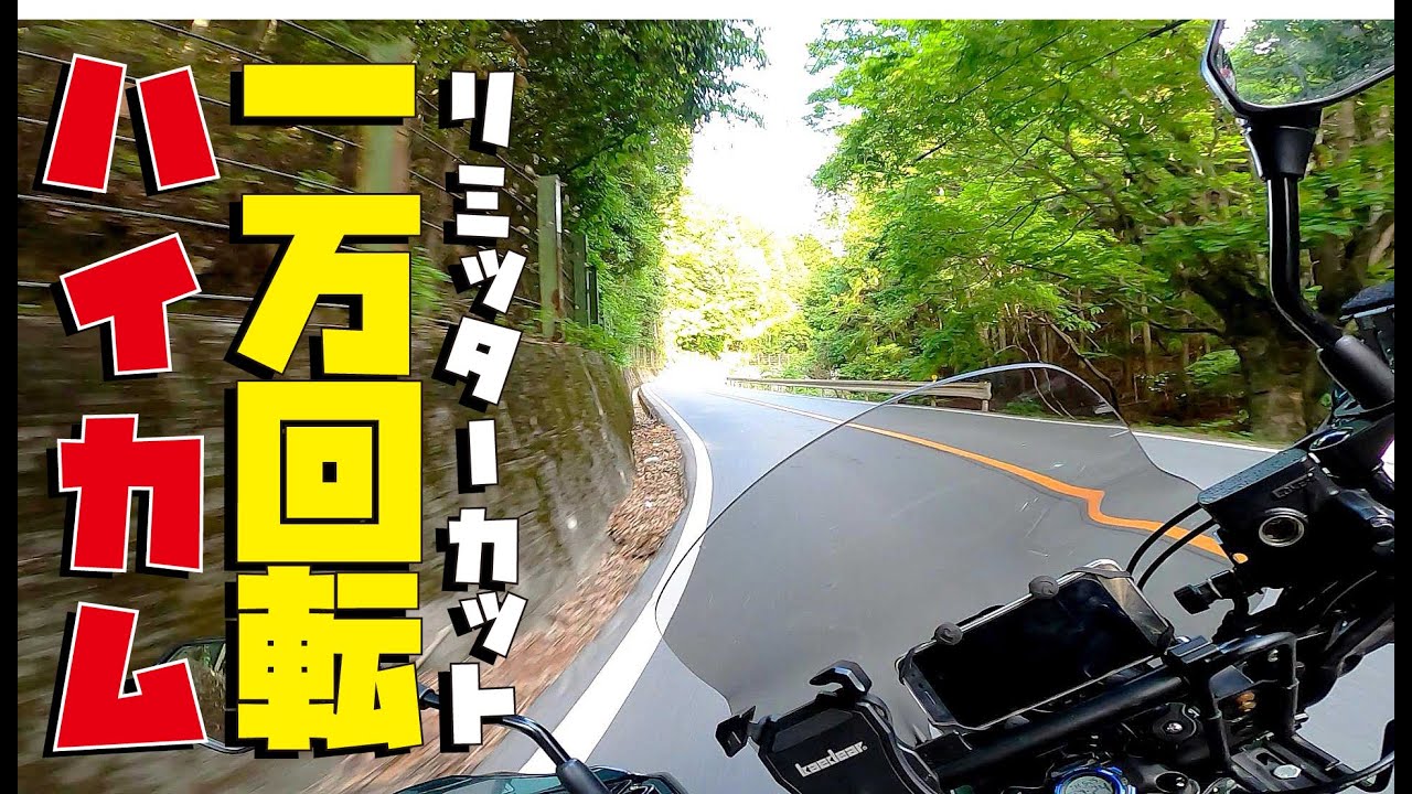 もはや別物！ハンターカブCT125をリミッターカットしてハイカムで回す