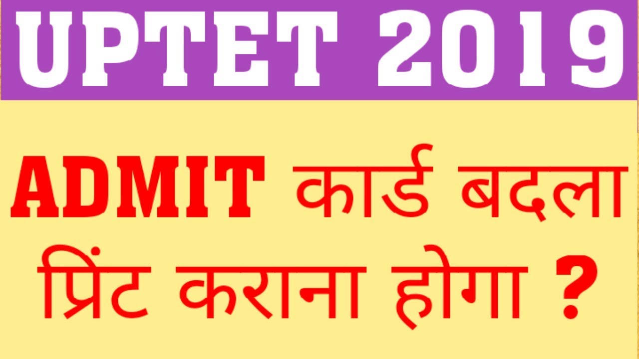 UPTET 2019 | ADMIT CARD CHANGED | WILL I HAVE TO PRINT NEW ADMIT CARD FOR UPTET 2019?