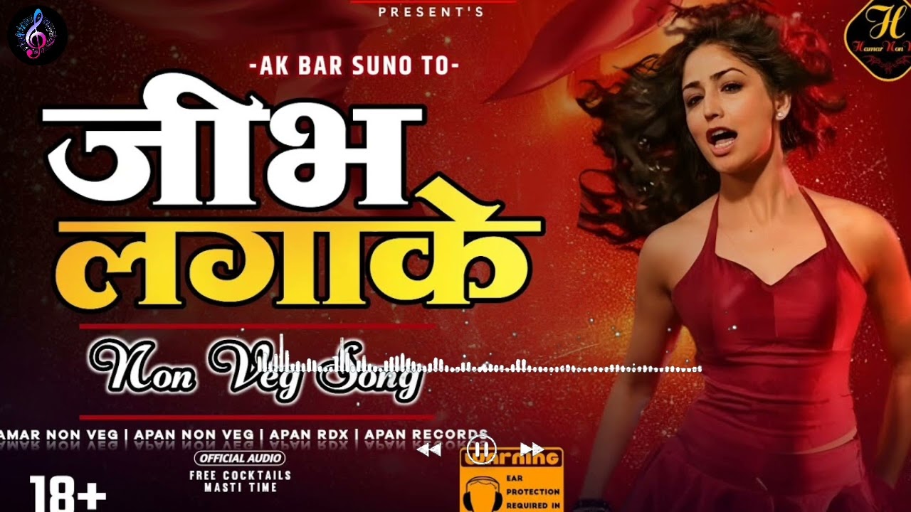 Jibh Lagake | जीभ लगाके | #rdxnonvegsong Romantic Song #Aapannonveg @AapanNonvegsong