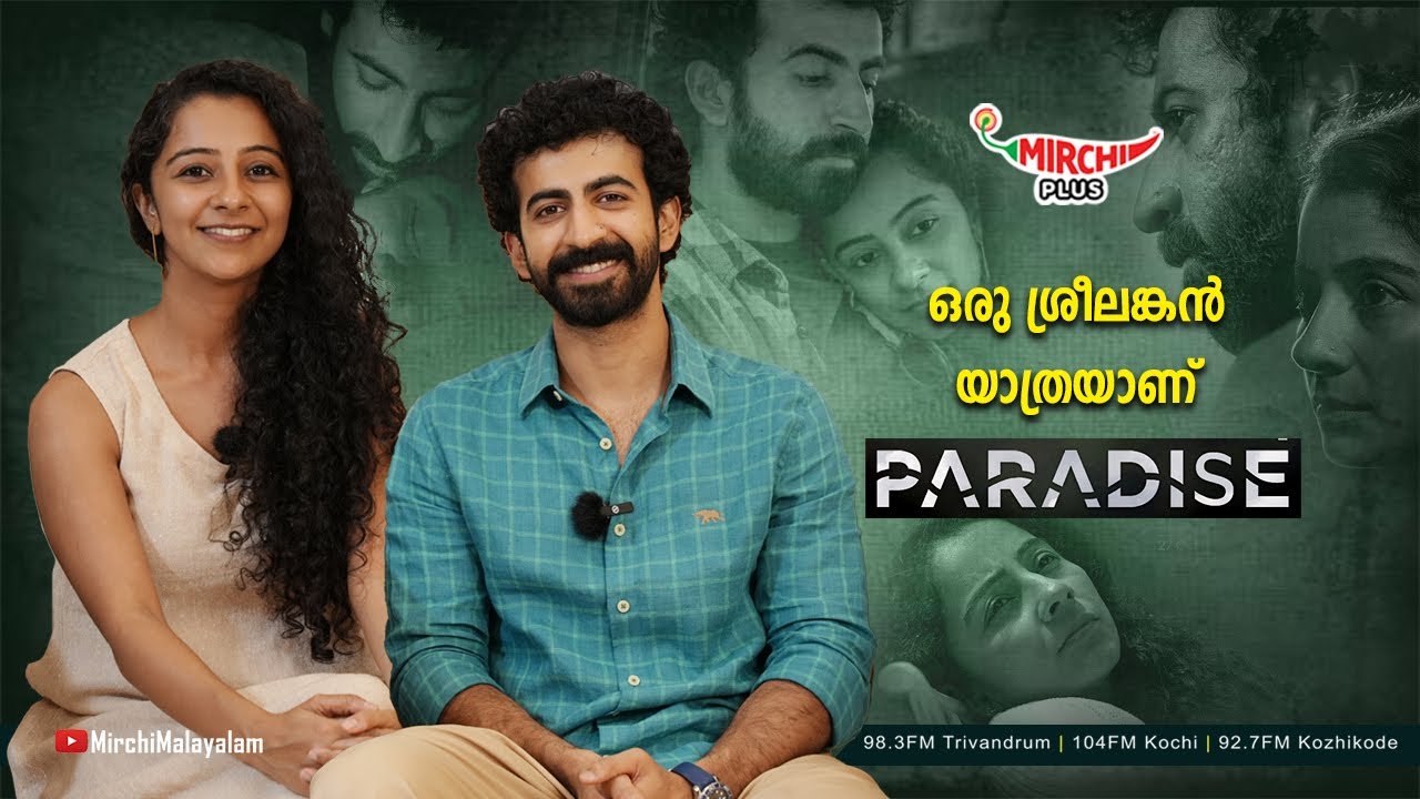 ഒരു ശ്രീലങ്കൻ യാത്രയാണ് പാരഡൈസ് | Roshan Mathew | Darshana Rajendran | RJ Parvathy
