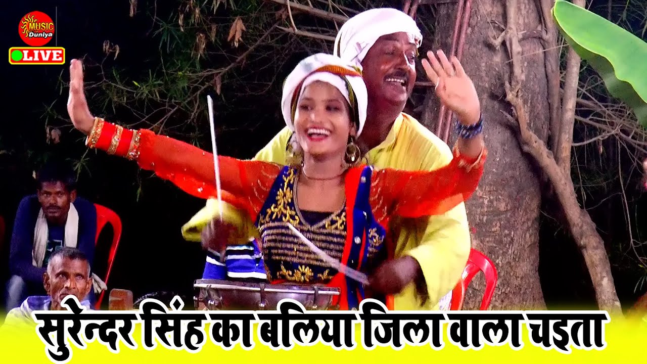 Dehati Chaita | बलिया के मशहूर चइता गायक सुरेन्दर सिंह का दुगोला | Surendra Singh | Dugola Program