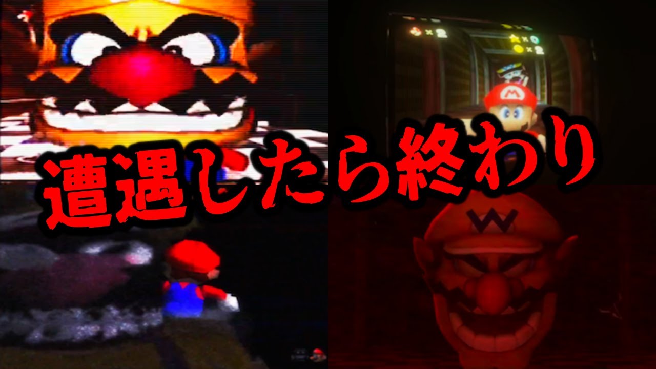 【ゆっくり解説】見ると脳に異常が起こるマリオ64の都市伝説「 Wario Appariton」がヤバすぎる