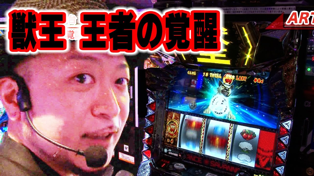 【獣王 王者の覚醒】  416話
