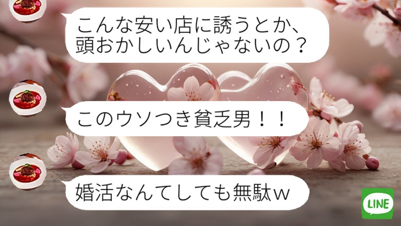 【LINE】年収を聞いた途端に態度が豹変する婚活女。勘違いぶりを見事に撃退した痛快な話。