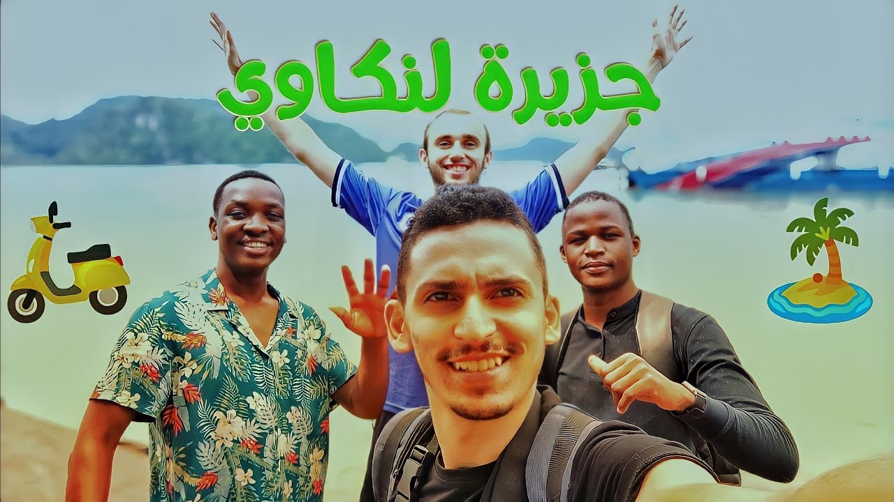 دليل جزيرة لنكاوي 🇲🇾 || أرخص المواصلات والفنادق + الأكل Malaysia #Langkawi#