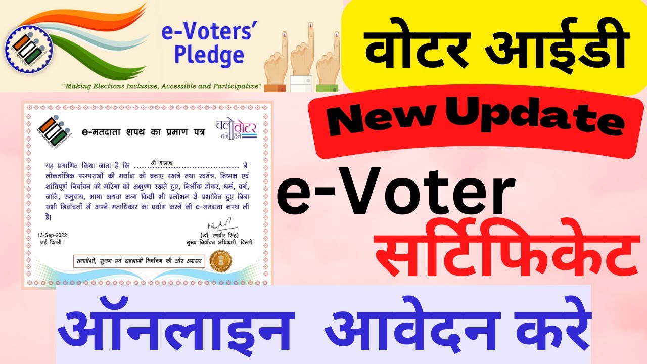 e Voter Pledge Certificate | E Voter Pledge Certificate Download | E Voter Certificate kaise banaye