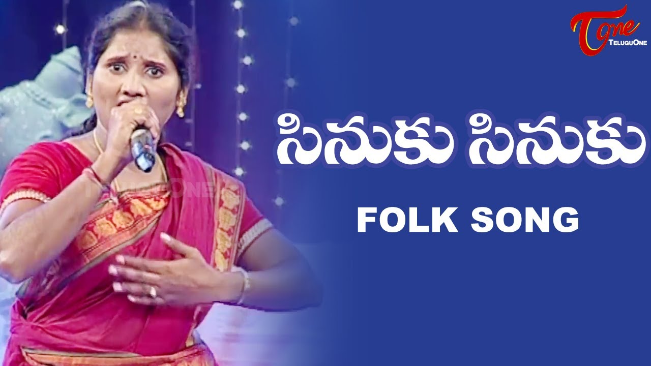 Sinuku Sinuku Song | Daruvu Telangana Folk Songs | TeluguOne