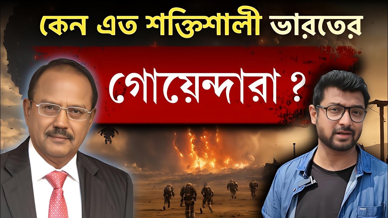 কেন তৈরি করা হয়েছিল RAW || কে তৈরি করেছিলেন এই গুপ্তচর সংস্থা || Kunal Bose