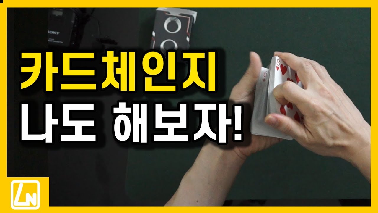 샥 하면 바뀐다! 카드체인지 해법! 렉쳐노트 마술배우기 41강