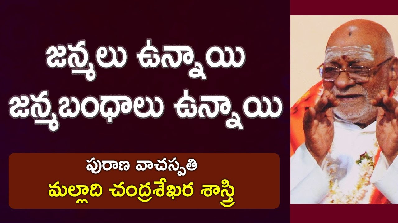 జన్మలు ఉన్నాయి జన్మబంధాలు ఉన్నాయి | Malladi Chandrasekhara Sastry | Maha Bharatam|  Kopparapu Kavulu