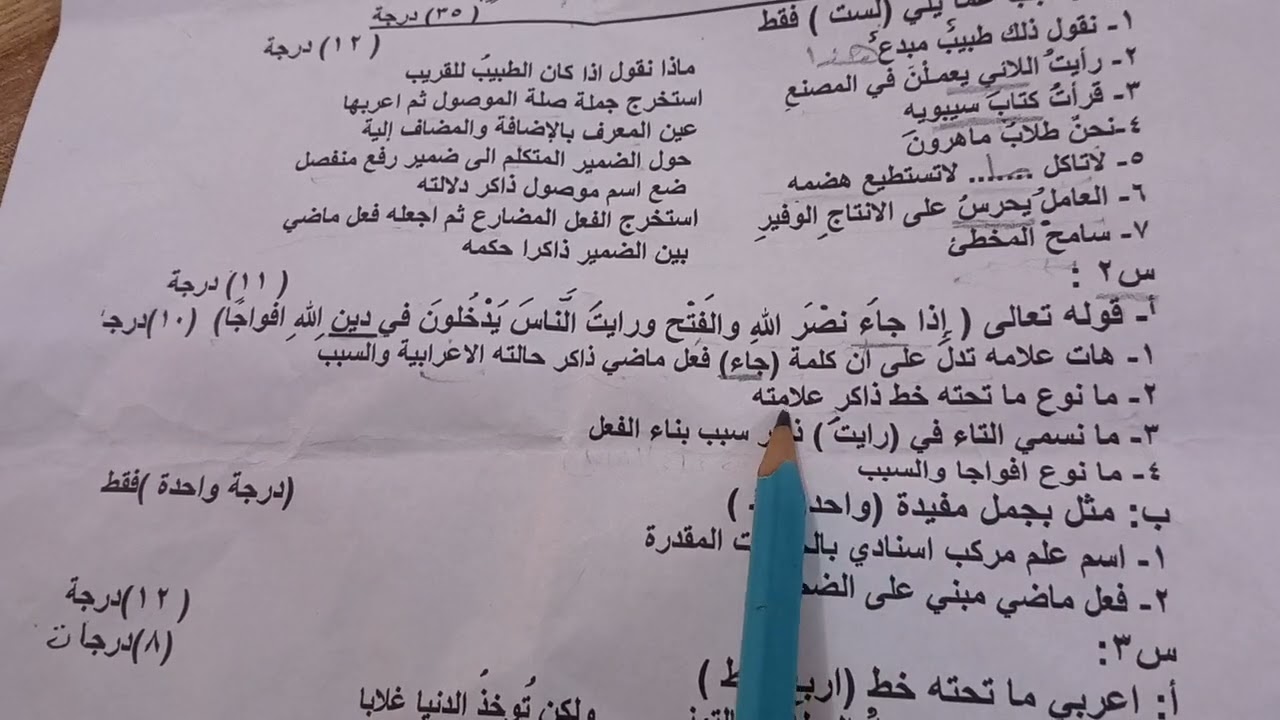 اسئلة عربي (لغة عربية) اول متوسط نصف السنة