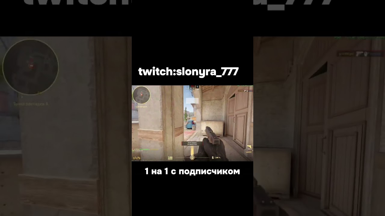 Стримы +-