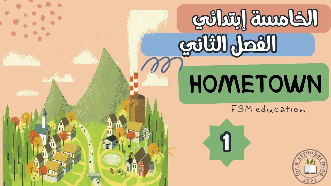 اللغة الإنجليزية – السنة الخامسة ابتدائي | Hometown | الفصل الثاني