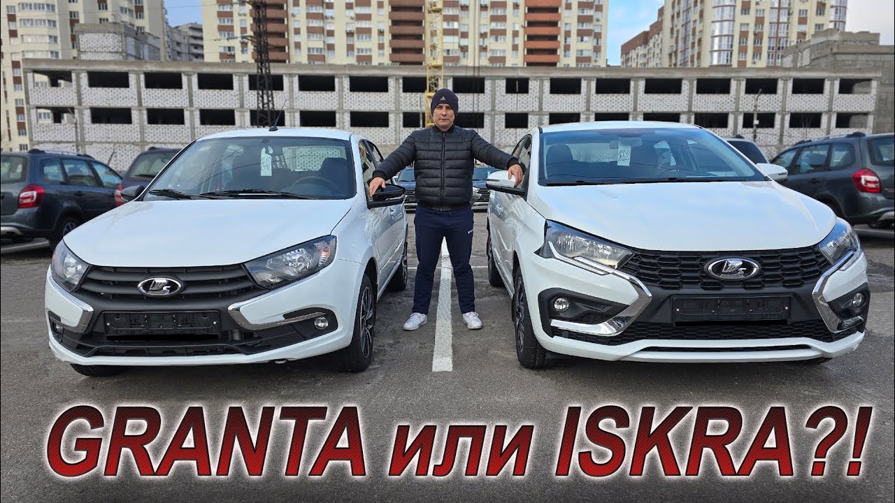 Чем Лада Искра лучше Гранты?! 
