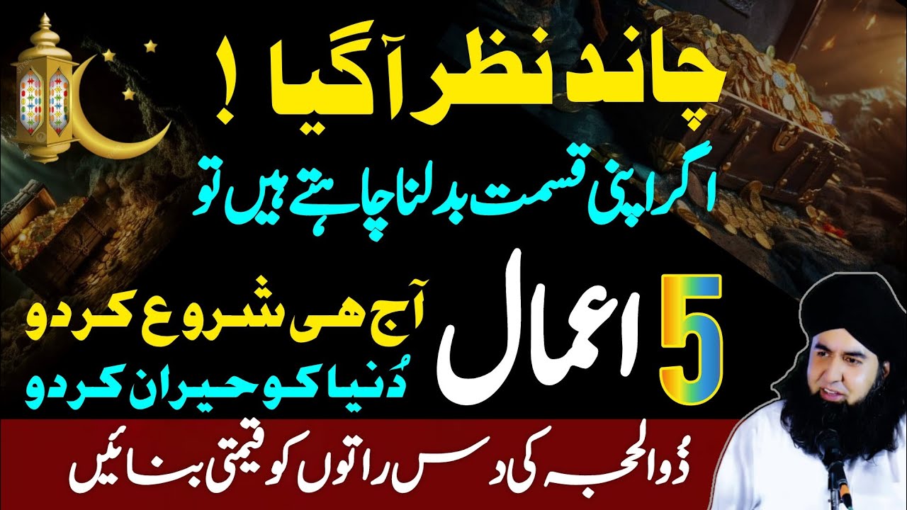 Zil Hajj Ki 10 Raten Qeemti Banaen | Muqaddar Badalne Waly Masnoon Amal | Dr Hamed Shaafi | KAMLI
