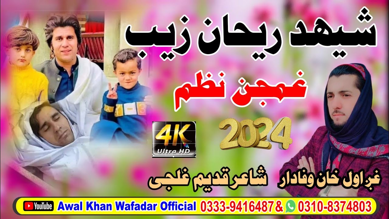 2024غمجن نظم  غږ اول خان وفادار