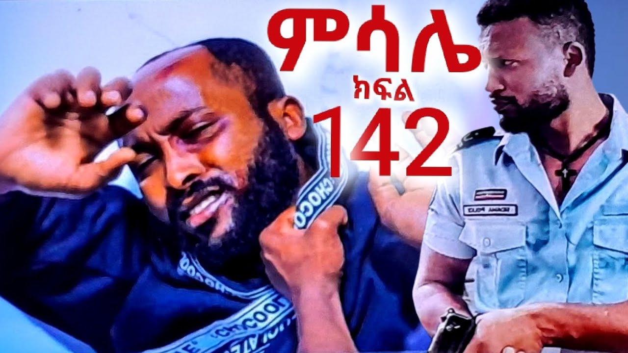 ምሳሌ ክፍል 142