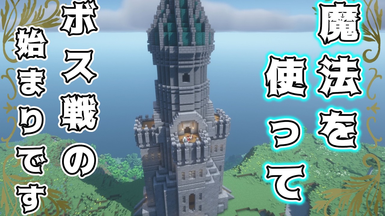 【マイクラ】魔法の世界で最強を目指すパート3【ゆっくり実況】#minecraft #ゆっくり実況 #マイクラ
