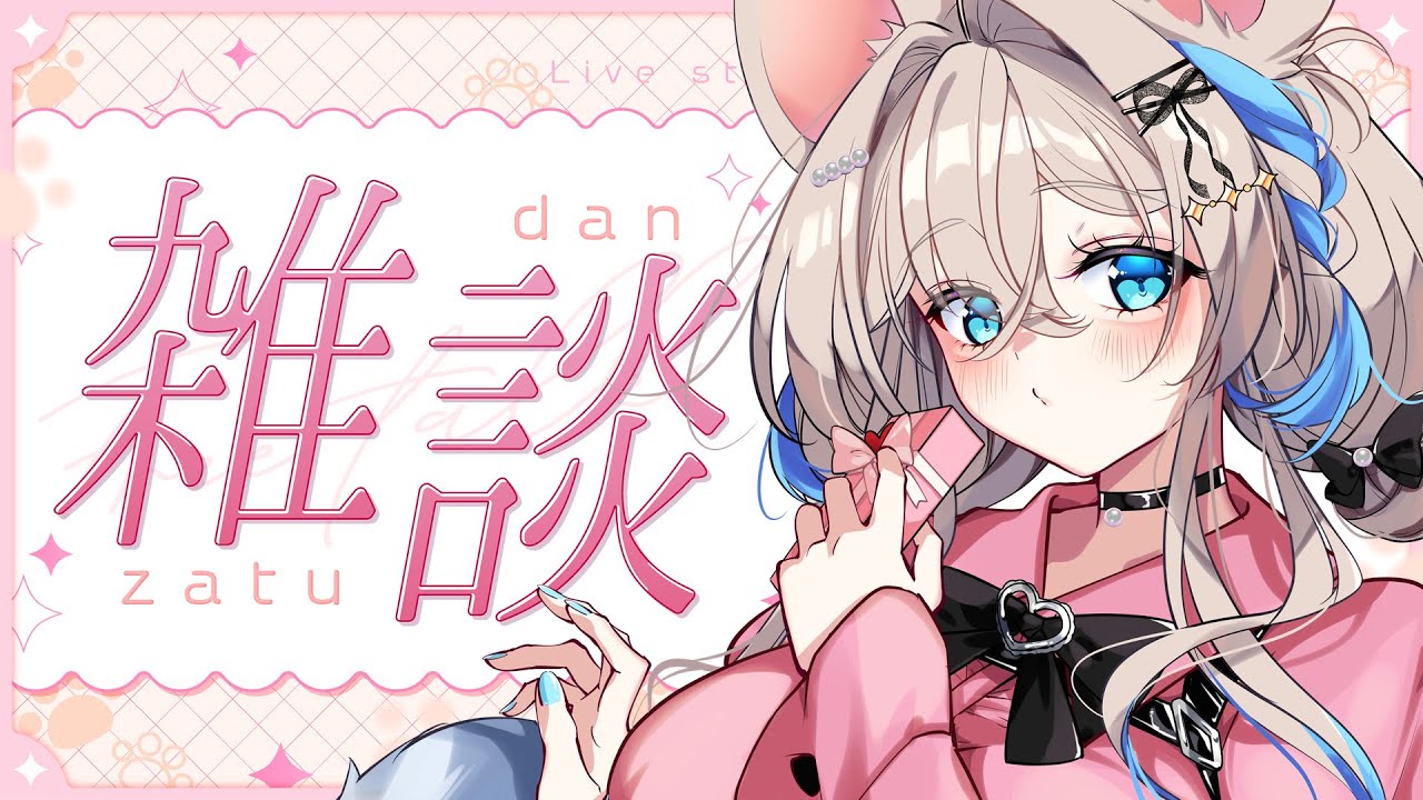 【#雑談】あなたとおしゃべりしたいな…🤍会いに来てくれる❔【ニリム・スノーメルト / #新人vtuber / #いちプロ】