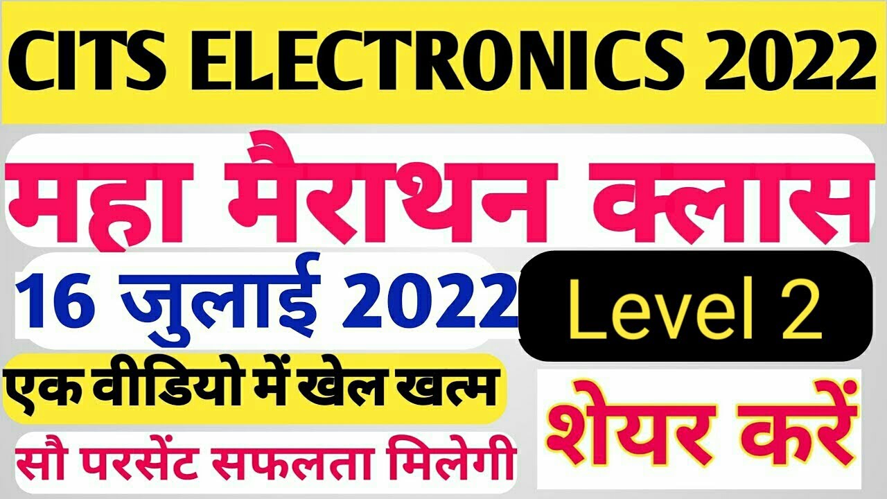 Cits Electronic Mechanic Previous Question Papers|CITS EntranceExam 2023/CITS Prepration 2023/level2