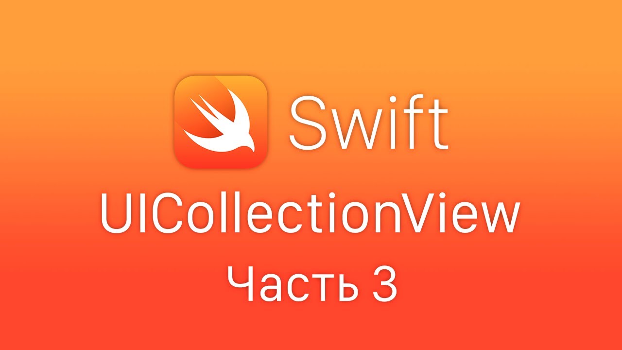 Swift 5 UICollectionView - часть 3. Структура дерева меню