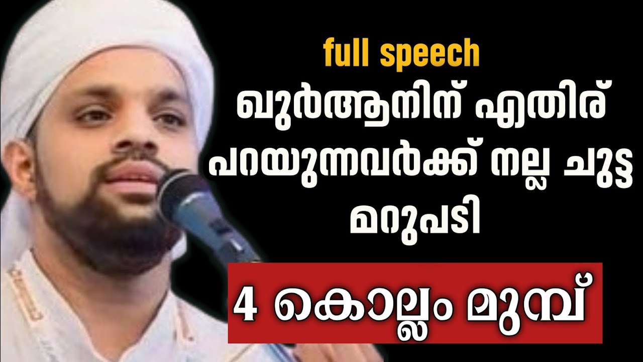 ഖുർആനിൽ എതിരുണ്ടോ? 